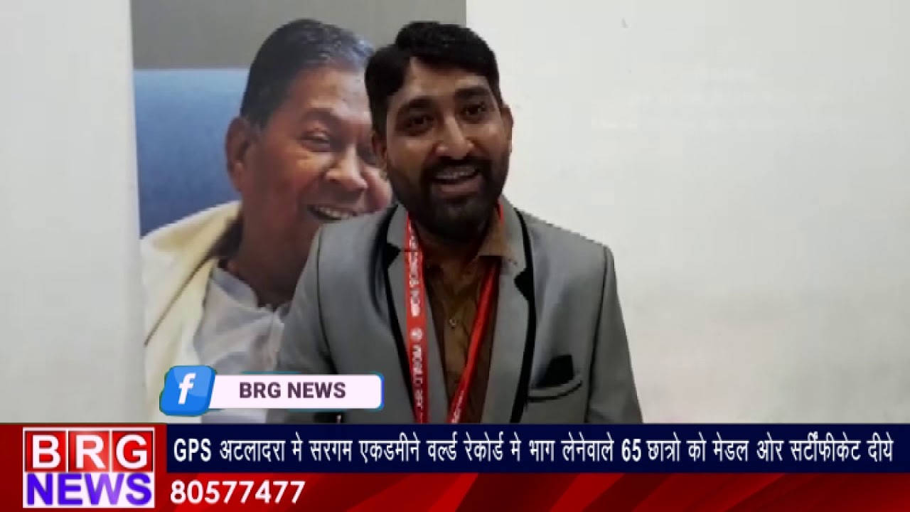 GPS atladara में sargam academyने world record में भाग लेनेवाले 65 छात्रों को मेडल और सर्टिफिकेट दिए