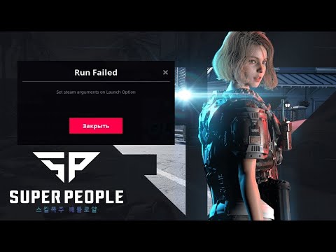 Что Делать Set Steam Arguments On Launch Option - SUPER PEOPLE | ГАЙД