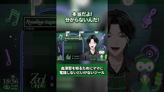 ジールの血液型は○○？【Zeal Ginjoka/にじさんじ切り抜き/NIJISANJI EN Clip/BY THE BEAT】