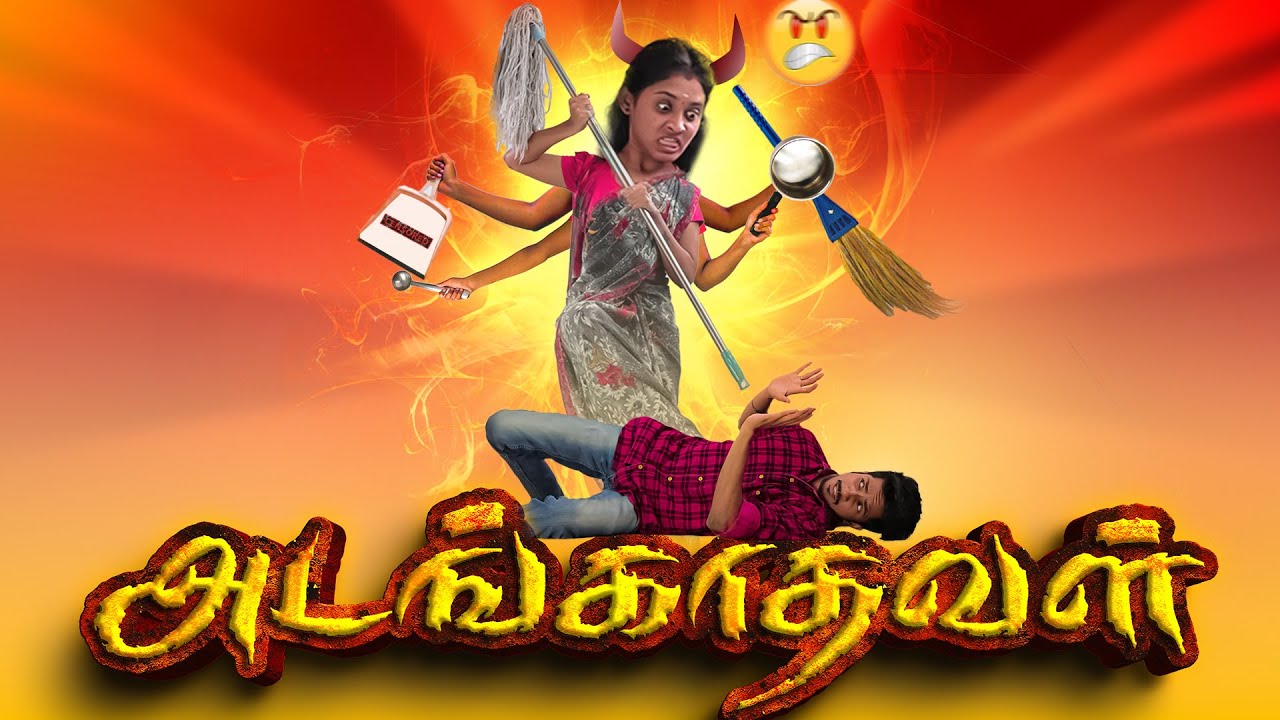 அடங்காதவள் | Adangathaval | Simply TIme Pass