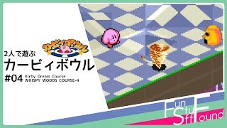【実況】2人で遊ぶカービィボウル #04