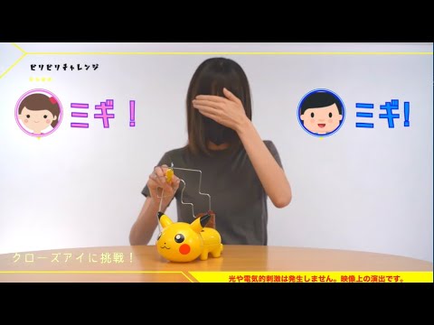 【ポケモン】でんげきチュウい！ ビリビリピカチュウ　ビリビリチャレンジ パート②