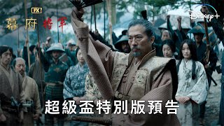 超級盃特別版預告 [字幕]