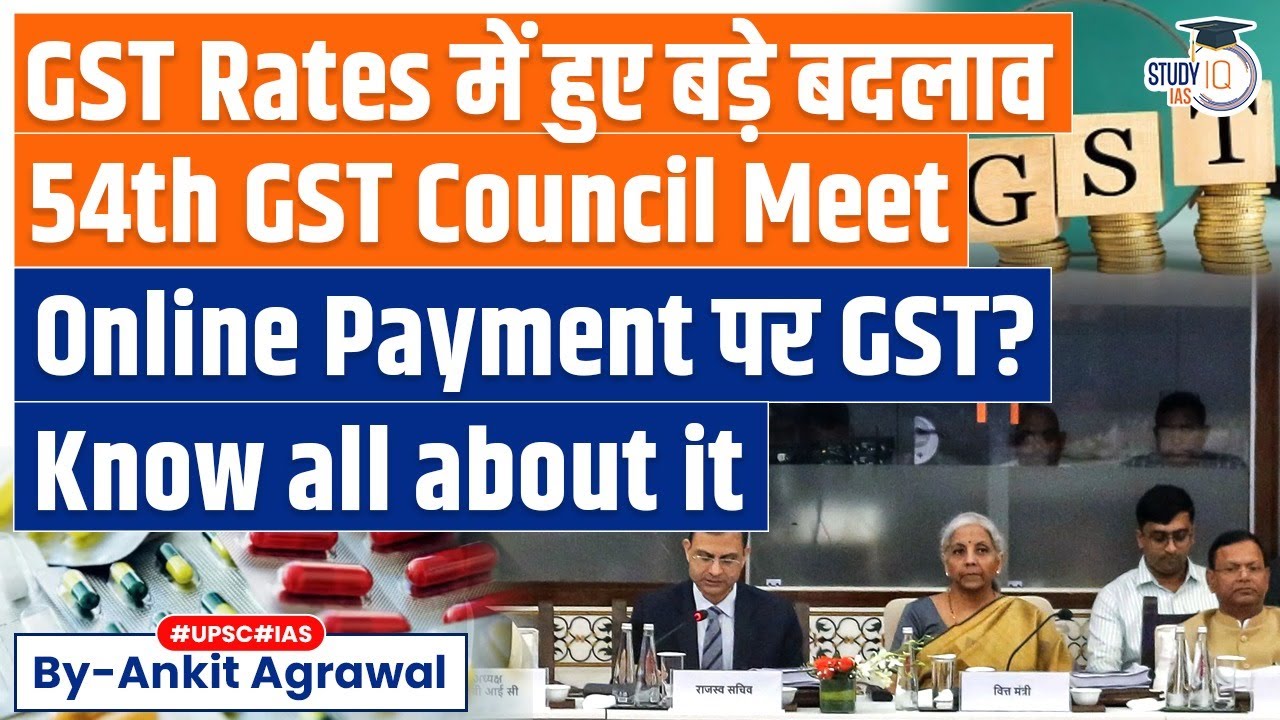 54th GST Council Meeting Highlights | Big Relief for foreign airlines | GST on online transactions
