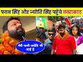 Pawan Singh Jyoti Singh Karakat Video | Pawan Singh Karakat Chunav | Bhojpuri