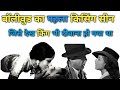 Karma 1933 हॉलीवुड फिल्म को टक्कर देने के लि�