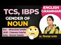 Gender In English Gender Of Nouns Gender Of Nouns In English Grammar English Grammar In Marathi