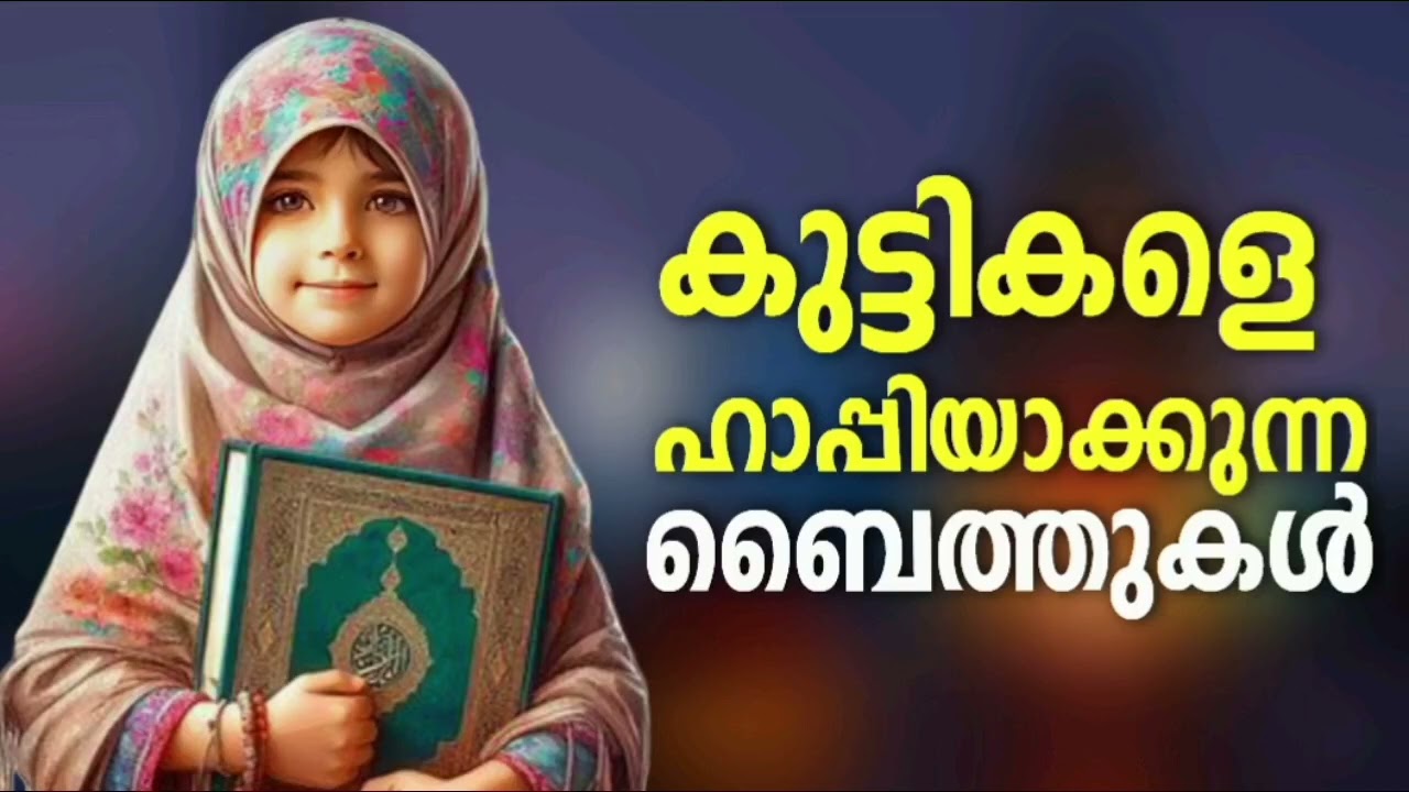 കുട്ടികൾ വീണ്ടും കേൾക്കാൻ കൊതിക്കുന്ന ബൈത്തുകൾ Non Stop 