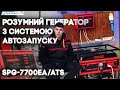 Генератор бензиновий Start Pro SPG-7700EA/ATS