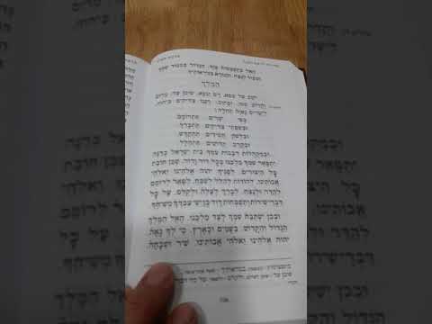 שחרית ראש השנה ויום כיפור נוסח  חלק 1