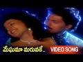 Meghama Maruvake Video Song Seetharatnam Gari Abbayi Movie Vinod Kumar Roja