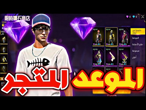 الموعد الرسمي لمتجر الجواهر الوردية 🤯 مهمات جمع الجواهر الوردية 🔥 