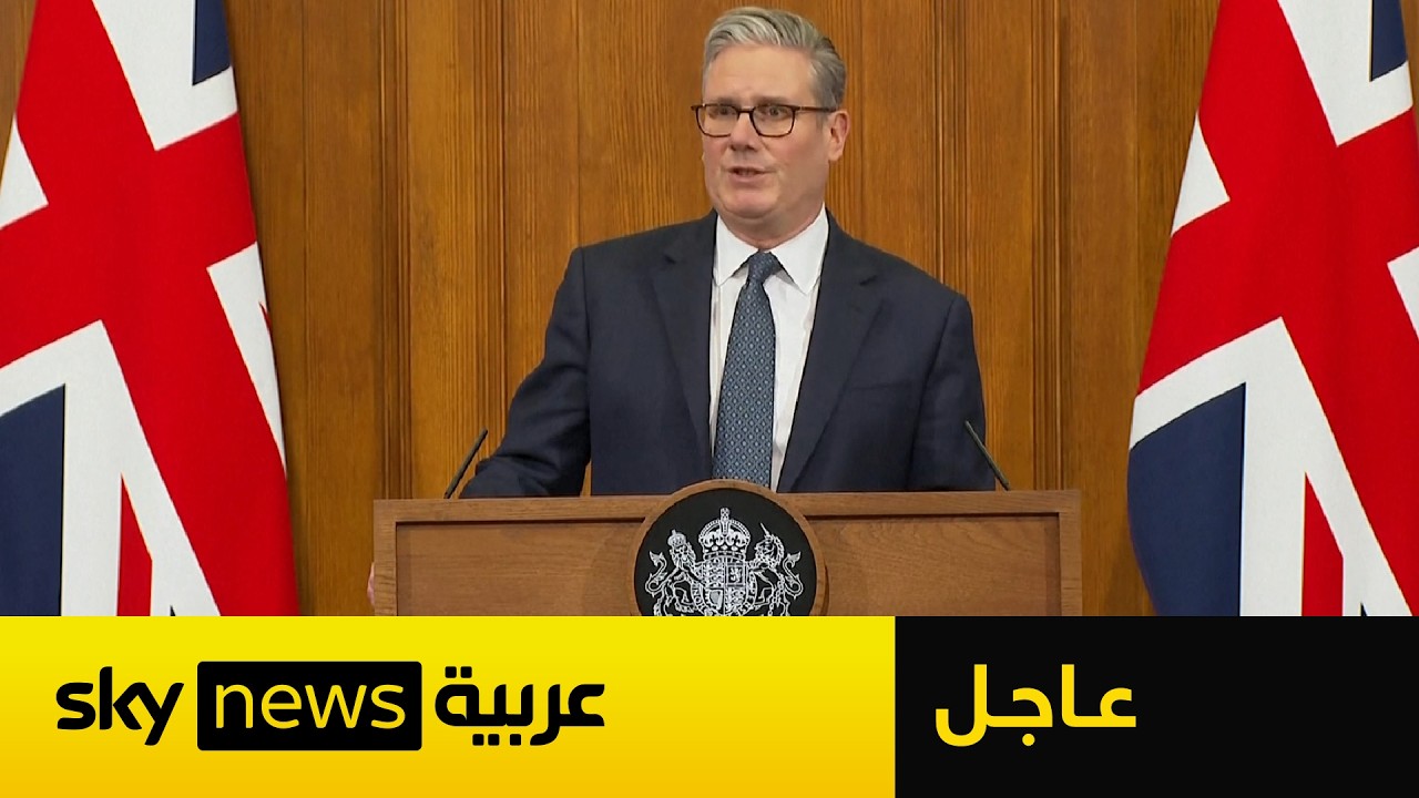 فيديو | عاجل | رئيس الوزراء البريطاني: مهاجمة إيران دول نعتبرها شريكة وحليفة غير الموقف للدفاع عن رعايانا