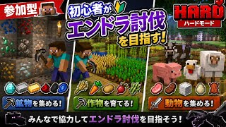 【嫌われギスギス回】【参加型】初心者がHARDでエンドラ討伐を目指す【Day８】～基礎作り編～