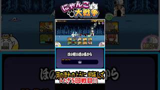 【5回戦目】ほの暗い沼の底からのアビスステージに挑戦していく！ #にゃんこ大戦争