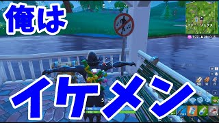 [Fortnite]俺はイケメンで有名なんだぜ？[実況]