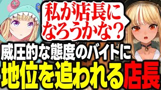 ハンバーガー屋さんを営むも威圧的な態度をとるアルバイトのフレアに地位を追われる店長のアキロゼｗｗｗ【アキ・ローゼンタール/不知火フレア/ホロライブ/切り抜き】