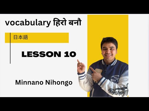 Minna no Nihongo Lesson 10 Vocabulary , ready ?