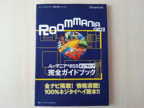 Roommania #203 (Dreamcast Strategy Guide Book)