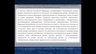 Капремонт можно не оплачивать по закону