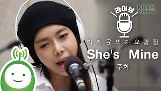 주희(Joohee) "She's Mine" [박지윤의 가요광장]