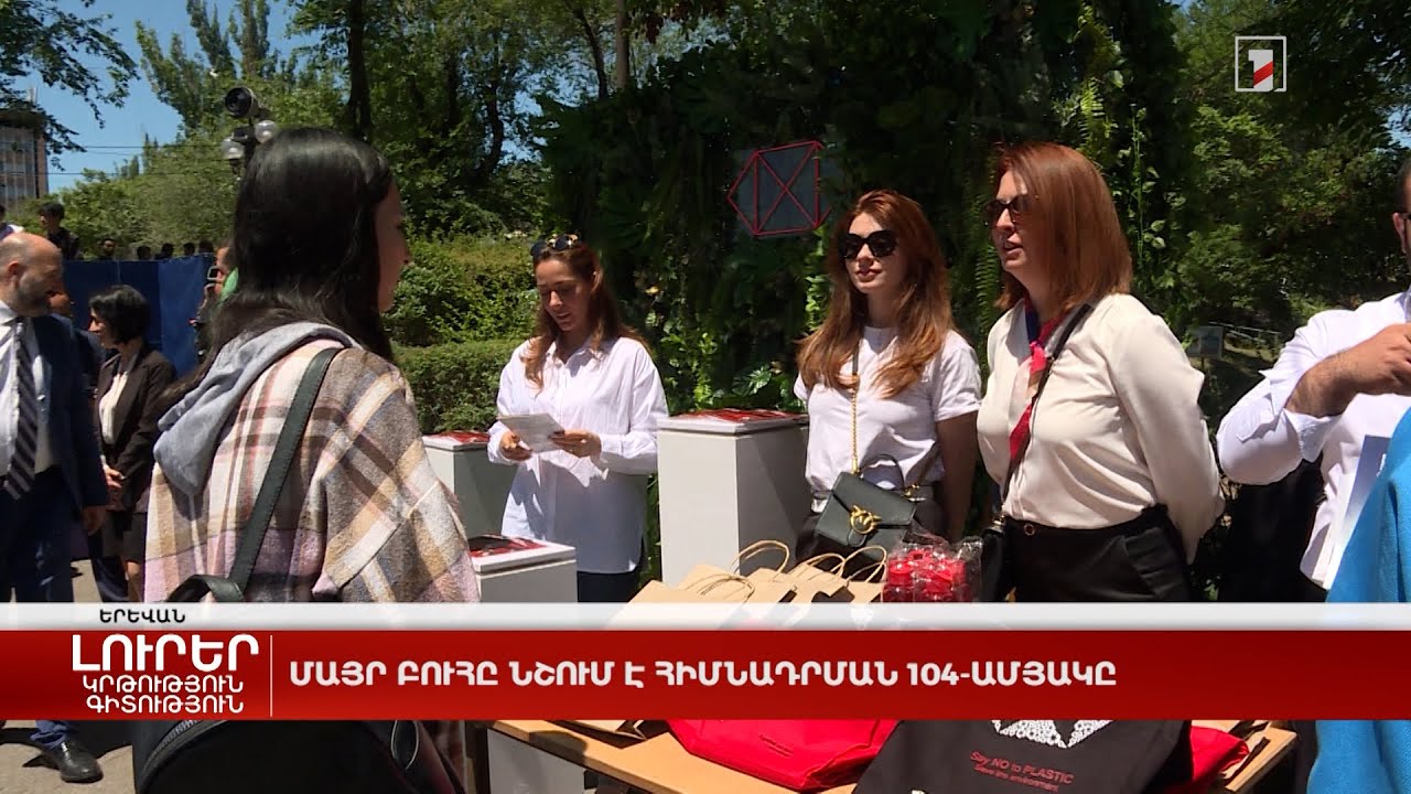 Մայր բուհը նշում է հիմնադրման 104-ամյակը