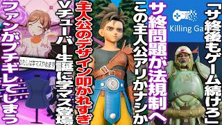人気配信者の生誕Liveにゲームキャラが登場→ファンからぶっ叩かれる/ドラクエ12の主人公デザイン賛否が激しい件/サ終後もプレイ環境を作らなければいけない法律が可決されてしまう