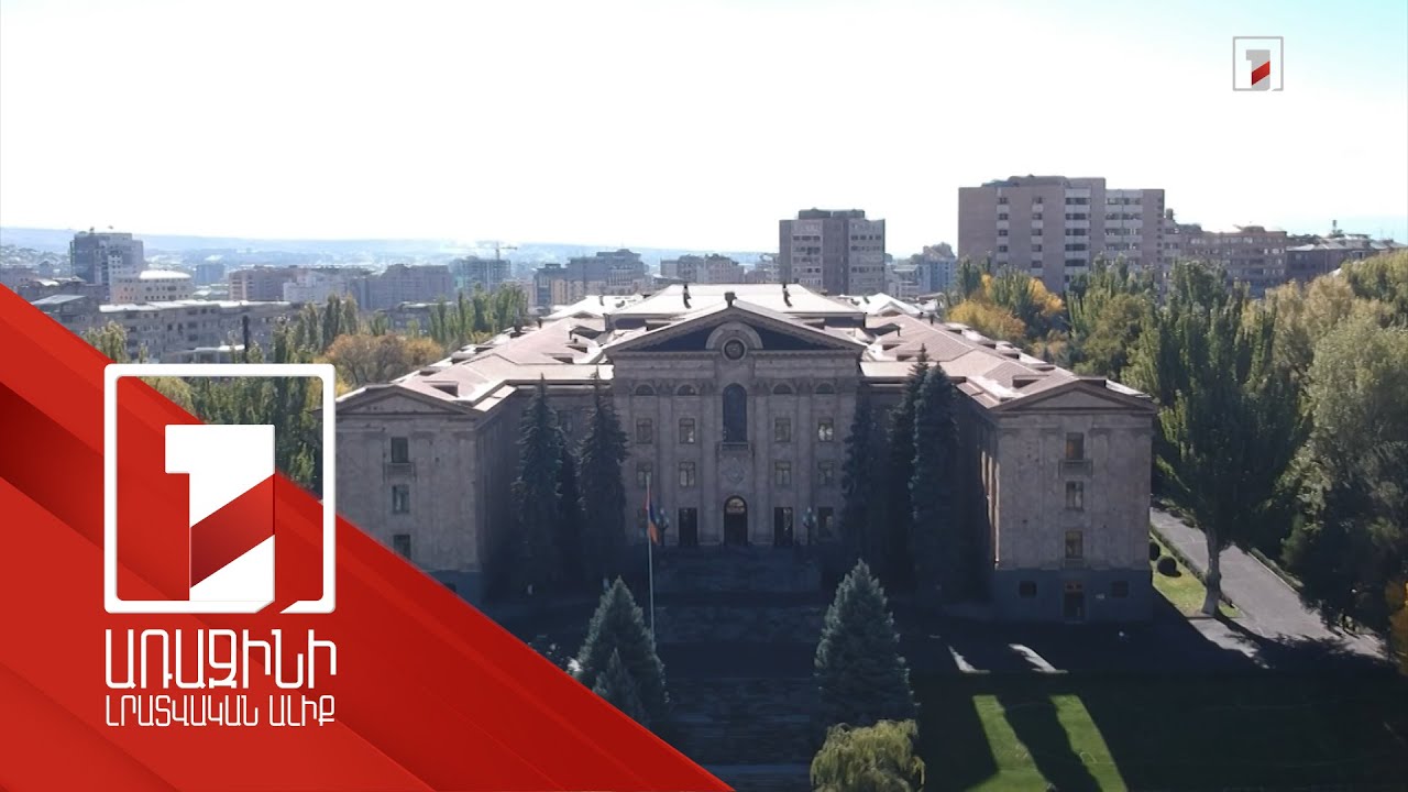 Կրթության մինչև 2030 թվականի զարգացման պետական ծրագիրը կքննարկվի ԱԺ լիագումար նիստում