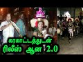 திருவிழாவை மிஞ்சிய 2 0 ரிலீஸ் 2 0 Release With Karakat