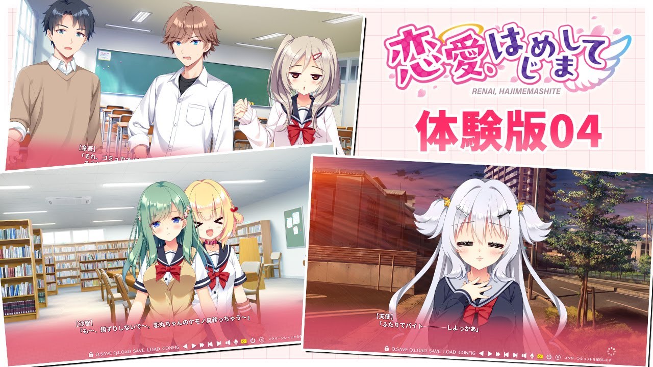 恋愛、はじめまして 体験版プレイムービー04