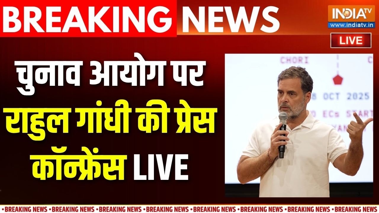 Rahul Gandhi Press Conference Live : SIR और चुनाव आयोग पर राहुल गांधी की प्रेस ?