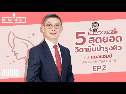 วิตามินผิว