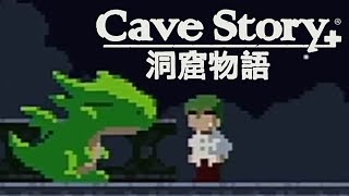 一緒に逃げるか？ ‐ 『Cave Story+ 洞窟物語』を実況プレイ #13