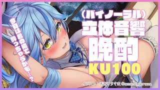 【立体音響】君の隣でほろ酔い晩酌♡【雪花ラミィ/ホロライブ】のサムネイル