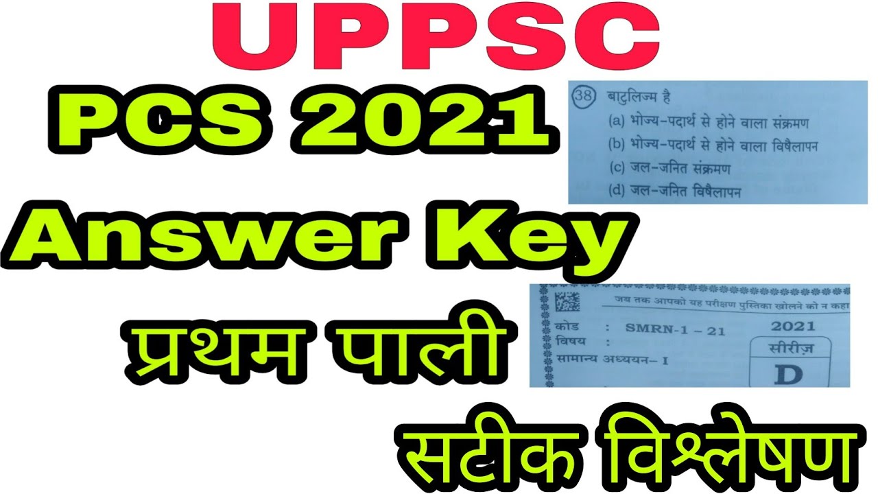 UP PCS 2021 Answer Key Part-1