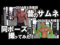 【サムネ チャレンジ】昔と同じポーズで撮ってみたら衝撃の結果に・・・