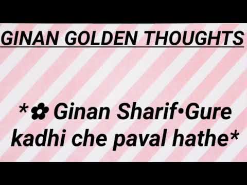 Gure Kadhi Che Paval Hathe l Ginan Golden Thoughts
