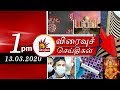 Today News Headlines 1PM 13 3 2020 விரைவுச் செய்திகள் Tamil News K