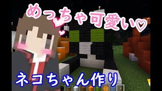 【マイクラ実況】可愛過ぎて悶死！？　館のネコちゃんを作れ！【新ホリクラ】Part15