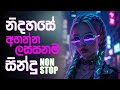 Best Nonstop New Sinhala Songs 2025 Trending Sinhala Nonstop