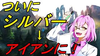【#LOL】シルバーからアイアンに転職しました【リーグオブレジェンド】【概要欄必読】