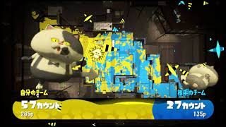 [ウデマエX]  ダイナモローラーテスラ　エンジョイ勢によるSplatoon2