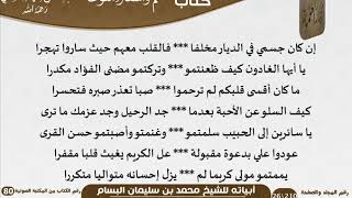 صورة 07 أبياته للشيخ محمد بن سليمان البسام - نظم وأشعار منوعة للشيخ للعلامة عبد الرحمن بن ناصر السعدي