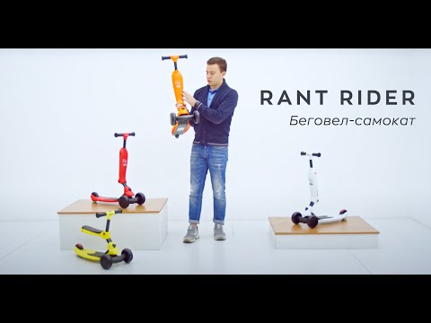 Миниатюра изображения товара Самокат детский Rant Rider / RB100 (белый)