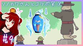 やっと頂上に来たと思ったら… 【 違う冬のぼくら / 獅兎視点 】 コラボ実況#9