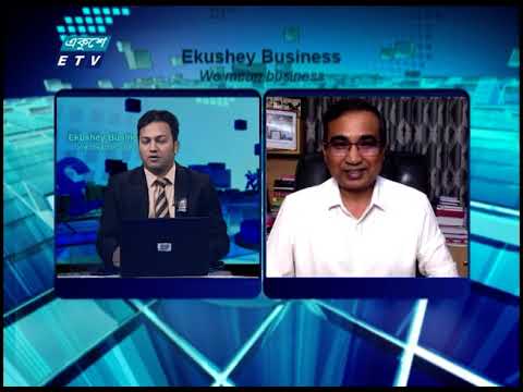 Ekushey Business || একুশে বিজনেস || 17 August 2021 | ETV Business