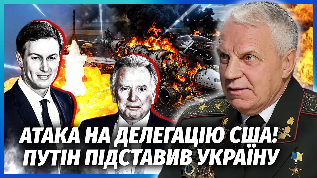 ОМЕЛЬЧЕНКО: Екстрено! КАТАСТРОФА З БОРТОМ ВІТКОФФА! Збиття літака ЗВАЛЯТЬ НА