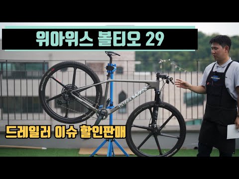 위아위스 볼티오 기획차를 소개합니다