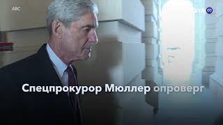 Новости США за минуту – 19 января 2019