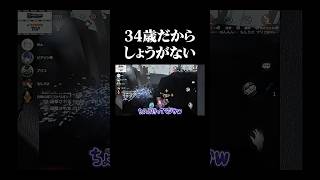 ピア唯にいじられる34歳。【第五人格】#shorts #identityv